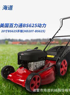 草坪机20寸四冲程BS625百力通打草机园林修剪机割草机