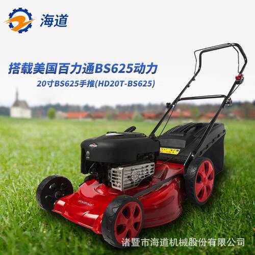 草坪机20寸四冲程BS625百力通打草机园林修剪机割草机