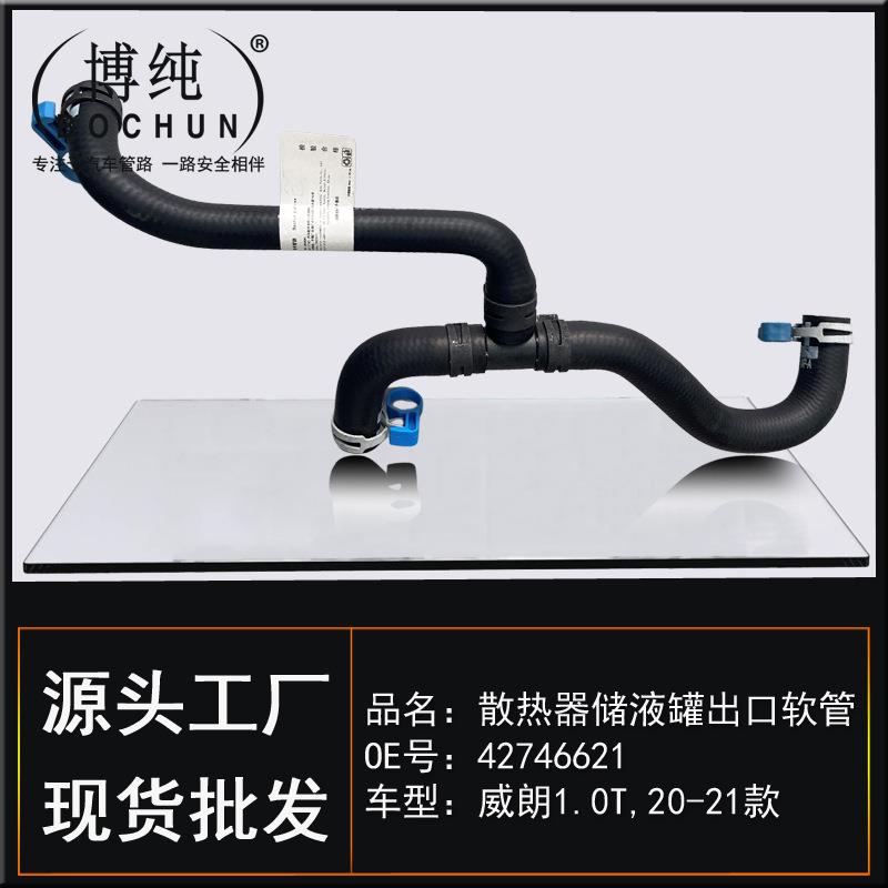 适用别克威朗1.0T发动机涡轮冷却液软管水箱散热器三通副水壶水管