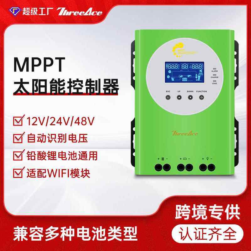 MPPT太阳能控制器40A-100A自动识别12V/24V离网智能充电控制器