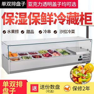 安侯水果捞沙拉冷藏保鲜展示柜甜品小型披萨操作台式撒料冰柜商用
