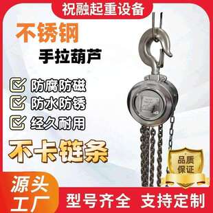 04全不锈钢手拉葫芦防腐防磁0.5T—20T不锈钢手动倒链厂家直发
