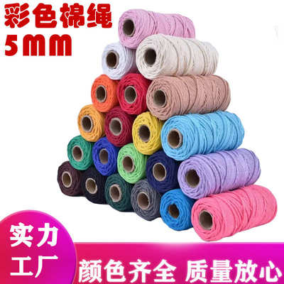5mm彩色棉绳棉线 捆绑彩色棉绳线编织绳手工DIY制作彩色棉绳