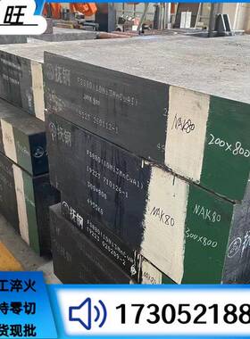 NAK80模具钢D2 P20 DC53圆棒钢板H13 CR8 718H O1毛料