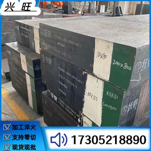 NAK80模具钢D2 P20 DC53圆棒钢板H13 CR8 718H O1毛料