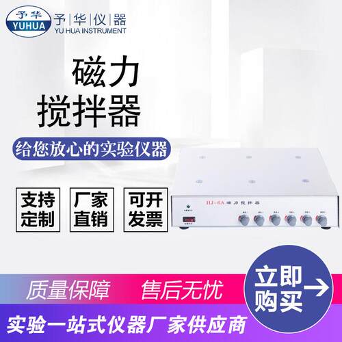 HJ-6A不加热平板磁力搅拌器厂家直销质保一年