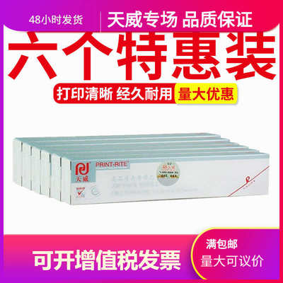 天威适用Aisino航天信息航天金税爱信诺80A-8色带SK-860/SK-860II