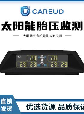 大货车胎压T690无线胎压内置外置4/6轮可切换太阳能款防水传感器