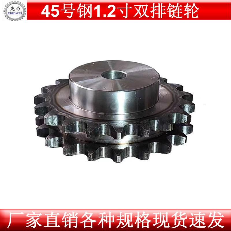 45号钢1.2寸20A工业传动机械传动配件标准双排带台链轮12齿--25齿
