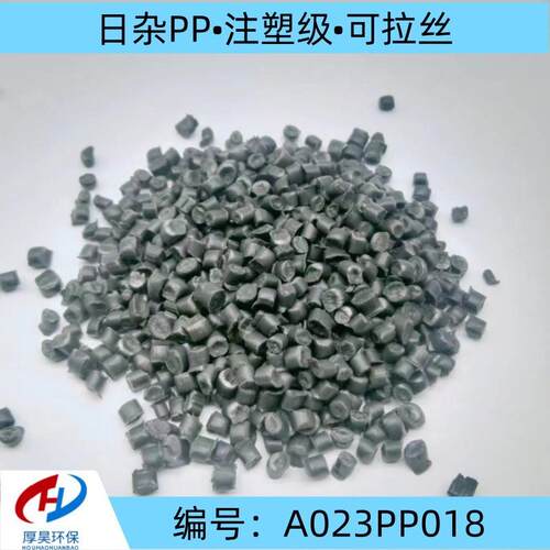 日杂聚丙烯塑料改性颗粒/注塑级/pp通用塑料/可拉丝过80目3张