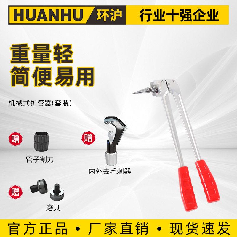环沪HHKG-2机械式扩管器供暖空调铝塑管PEX管PB管手动套装