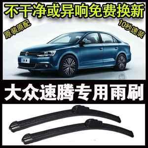 大众速腾专用汽车高端雨刷器无骨雨刮片前窗新款老款雨刷片,可领10元优惠券
