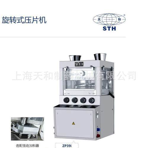 压片机厂家供应制药压片机ZP35BZP37BZP39I旋转式压片机中药打片