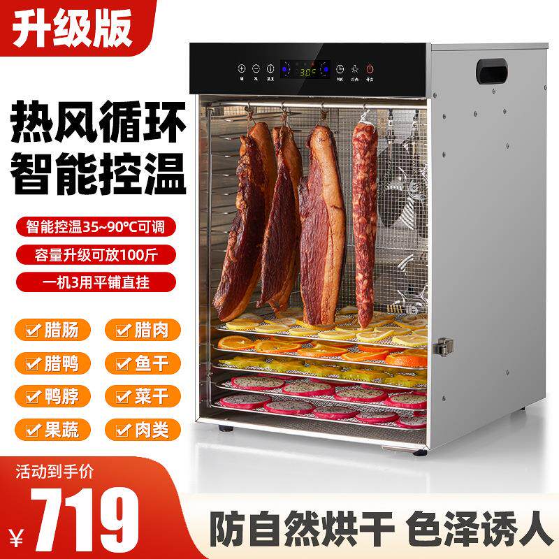 用香肠水果烘机大型果蔬菜食物风干机家用干果干肉干脱商水机腊肠