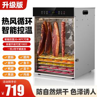 商用香肠水果烘干机大型果蔬菜食物风干机家用干果肉干脱水机腊肠