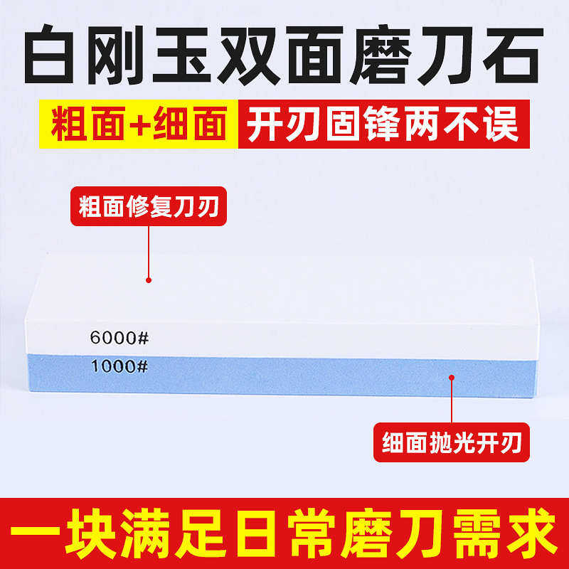 厨房磨刀 双面磨刀石家用白刚玉油石磨石 带黑槽石套装现货供应,标准件/零部件/工业耗材,磨石/油石,淘宝优惠券,粉丝福利购,淘宝优惠卷