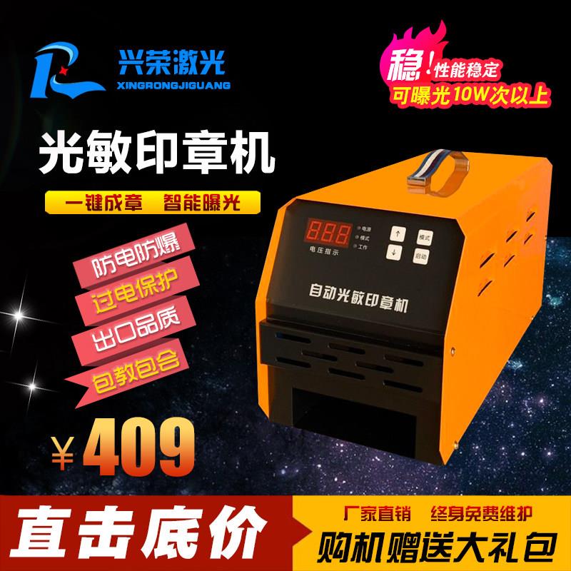 兴荣刻章机新款全自动光敏刻印机刻字机光敏机曝光机刻张机器智能