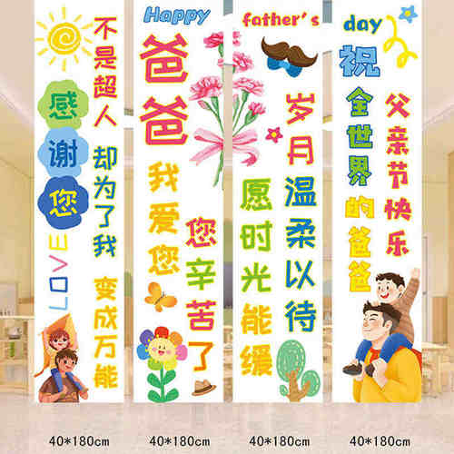 父亲节主题幼儿园活动装饰挂布场景布置商场店铺条幅氛围拍照道具