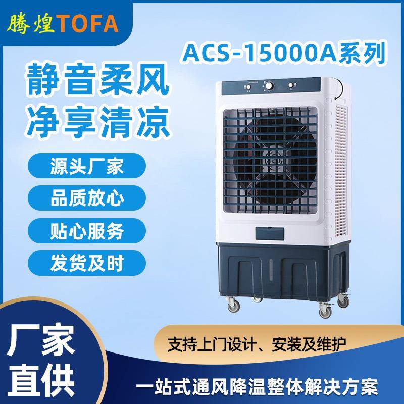 移动冷风机灵动空间降温神器降温机空调扇蒸发式工业降温水冷空调