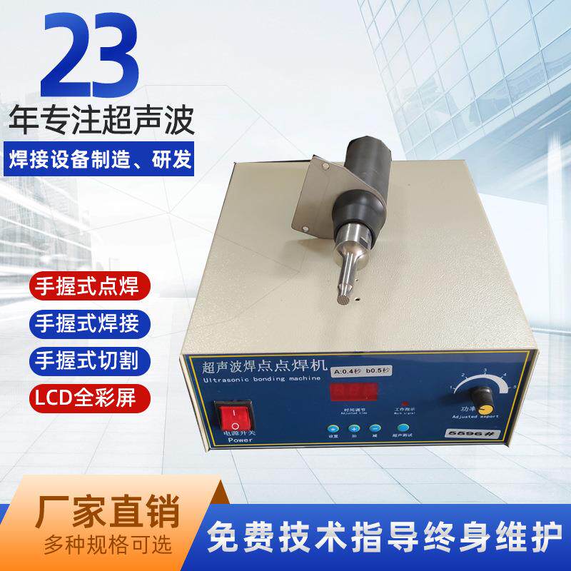 焊头一体超声波手焊鞋面PVC盒口罩耳机点焊机熔切焊台湾塑焊机