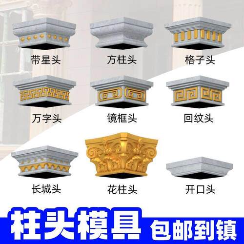 柱脚模具罗马柱花头别墅方形柱头帽模型柱子柱帽柱头方柱装饰模板