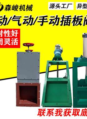 定制平板闸门方圆口卸料除尘闸板阀放料挡板门气动手动电动插板阀