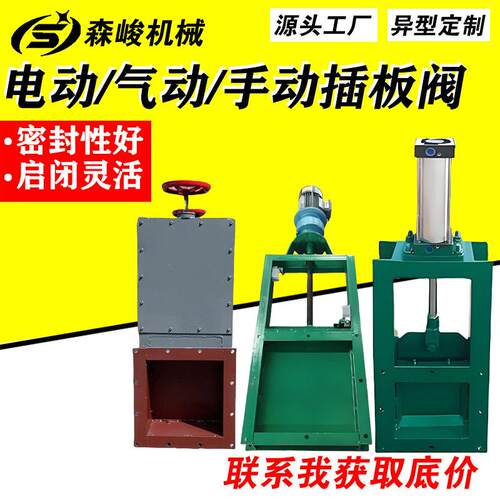 定制平板闸门方圆口卸料除尘闸板阀放料挡板门气动手动电动插板阀