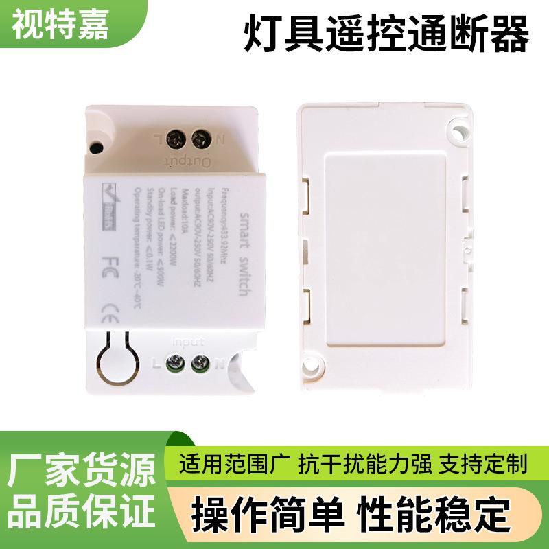 无线开关遥控开关 灯具WiFi智能开关 通断器 wifi 无线智能通断器