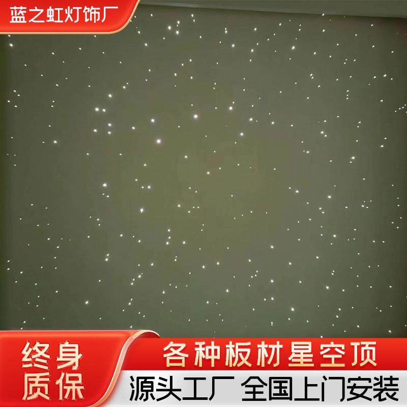 石膏板星空顶天花板吊顶家庭影院客厅房间卧室酒吧KTv灯饰家居LED