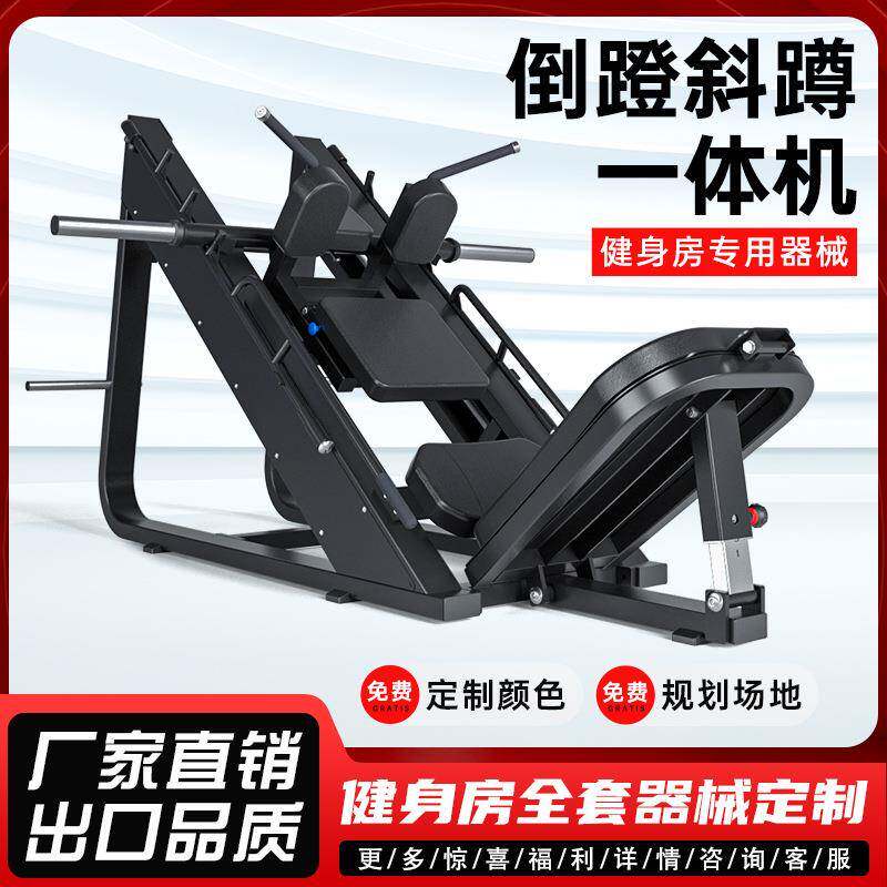 厂家直发商用健身器材练腿训练器健身房器械蹬腿器倒蹬斜蹲一体机