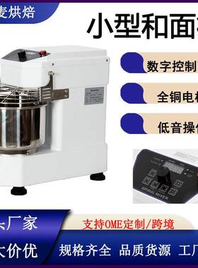 富麦商用小型10台式L全自动搅拌机低噪变频多功能双速双动和面机