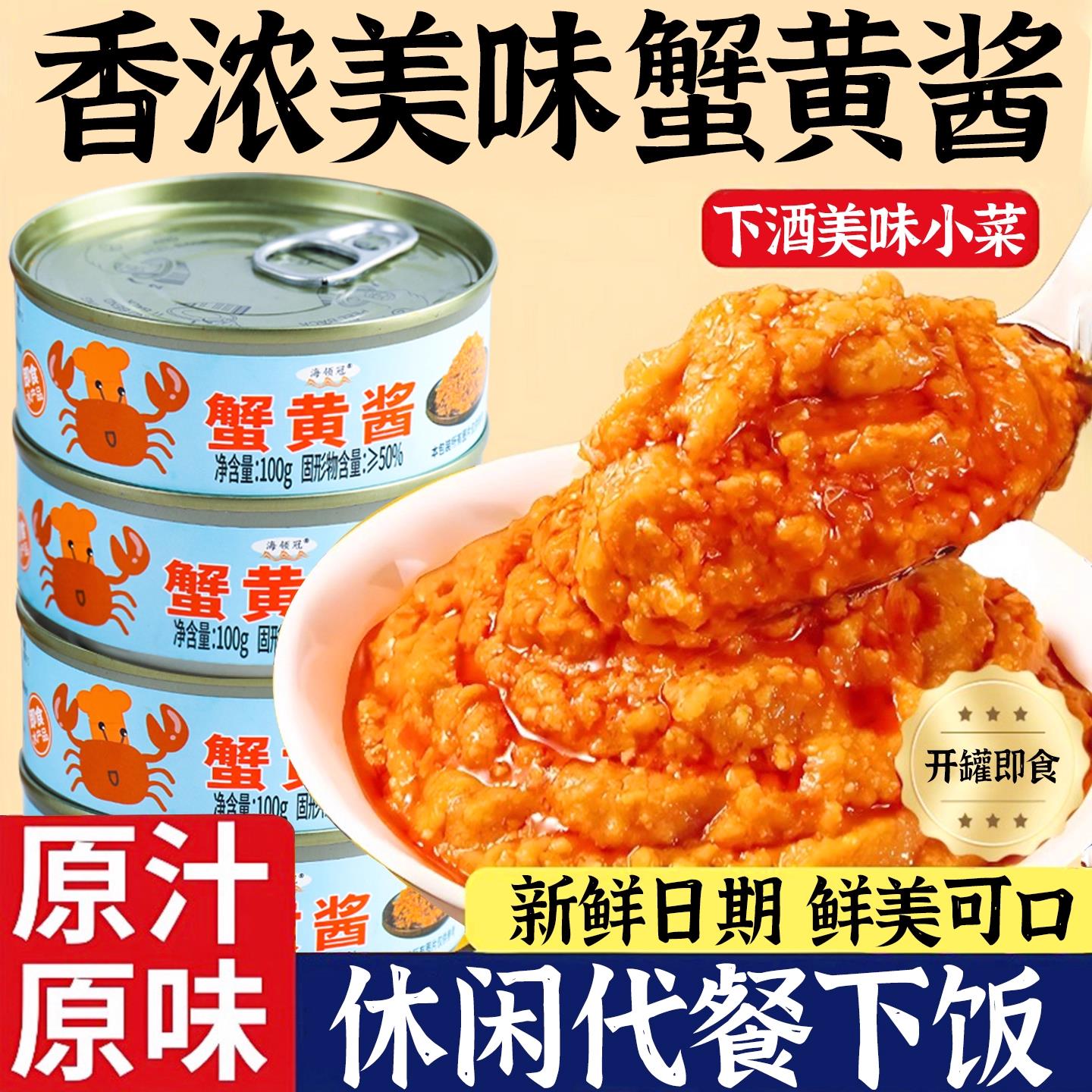 原味下饭酱香浓美味蟹黄酱开罐即食原汁原味新鲜日期休闲下饭拌饭
