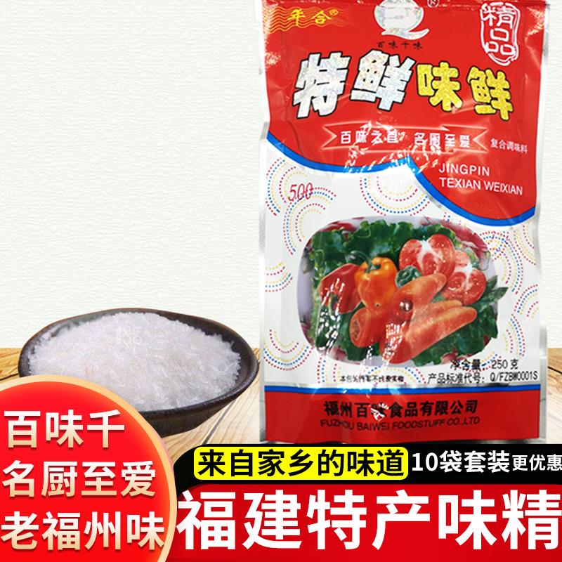 福建福州特产百味千味特鲜味精精品鲜度500优质调味250克厨房调味