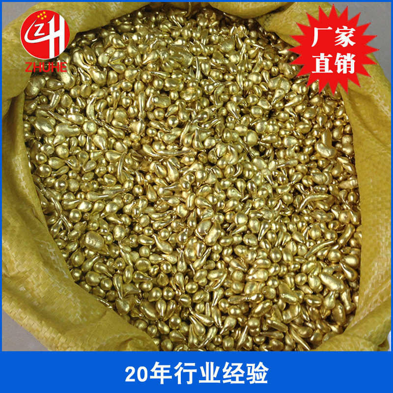 厂家直销黄铜粒翻砂件铸造铜压铸用黄铜粒汕尾铜粒厂家梅陇铜粒批