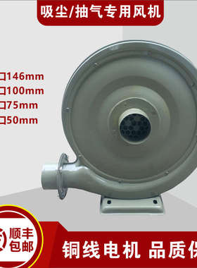 木工集尘工业小型鼓风机750W强力吸尘离心式中压风机激光雕刻抽气