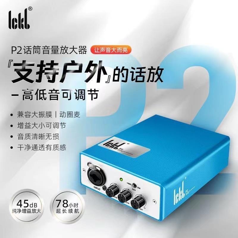 ickbP2话放移动便携式幻象电源支持大振膜动圈电容麦克风设备