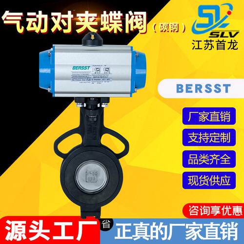 D671X-16Q碳钢调节阀中线蝶阀软密封对夹式气动蝶阀气动对夹蝶阀