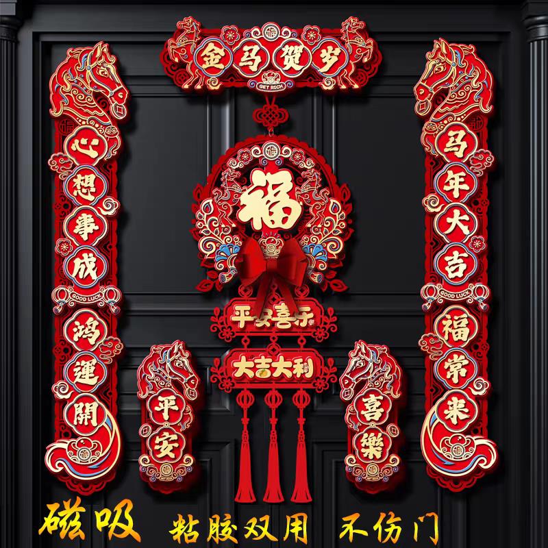 2025新款磁吸对联 蛇年春联装饰 大门福字挂件新年礼盒