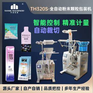 全自动颗粒包装机糖果片剂奶片泡腾片立式背封三边封圆角背封