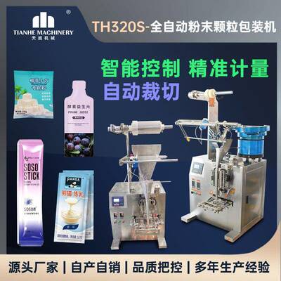全自动颗粒包装机糖果片剂奶片泡腾片立式背封三边封圆角背封
