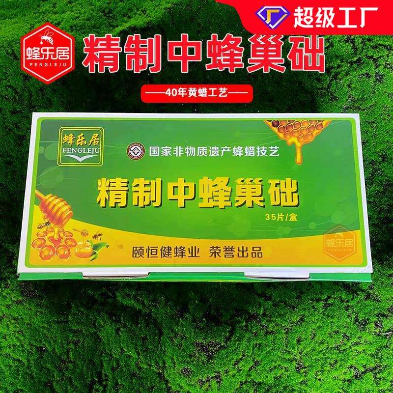 养蜂蜂具巢础中蜂意蜂深房巢础片蜂蜡巢基蜂巢片做巢蜜用巢础