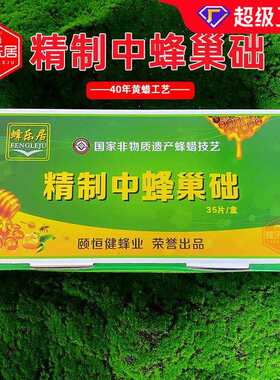 养蜂蜂具巢础中蜂意蜂深房巢础片蜂蜡巢基蜂巢片做巢蜜用巢础