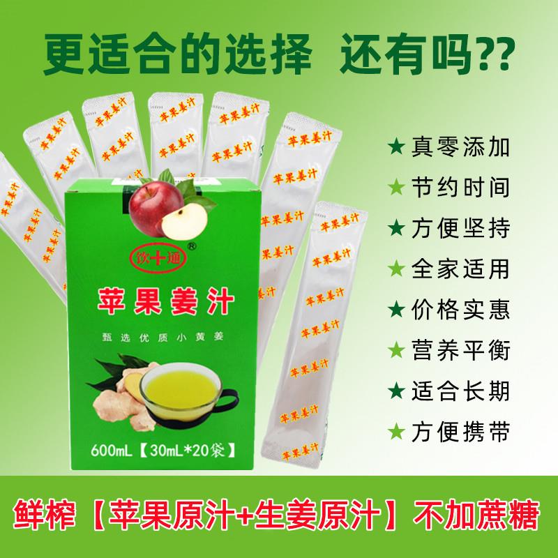 鲜榨现在苹果姜汁苹果煮生姜混合果蔬汁不含添加剂姜茶热饮