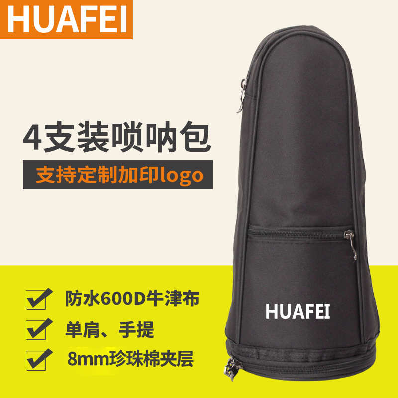 加厚加棉唢呐包4支装民间喇叭包双肩背乐器包可印LOGO黑色牛津布