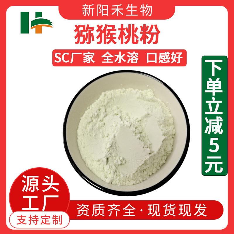 猕猴桃粉 果粉 蔬果粉冲饮 固体饮料用冷饮 猕猴桃水溶粉