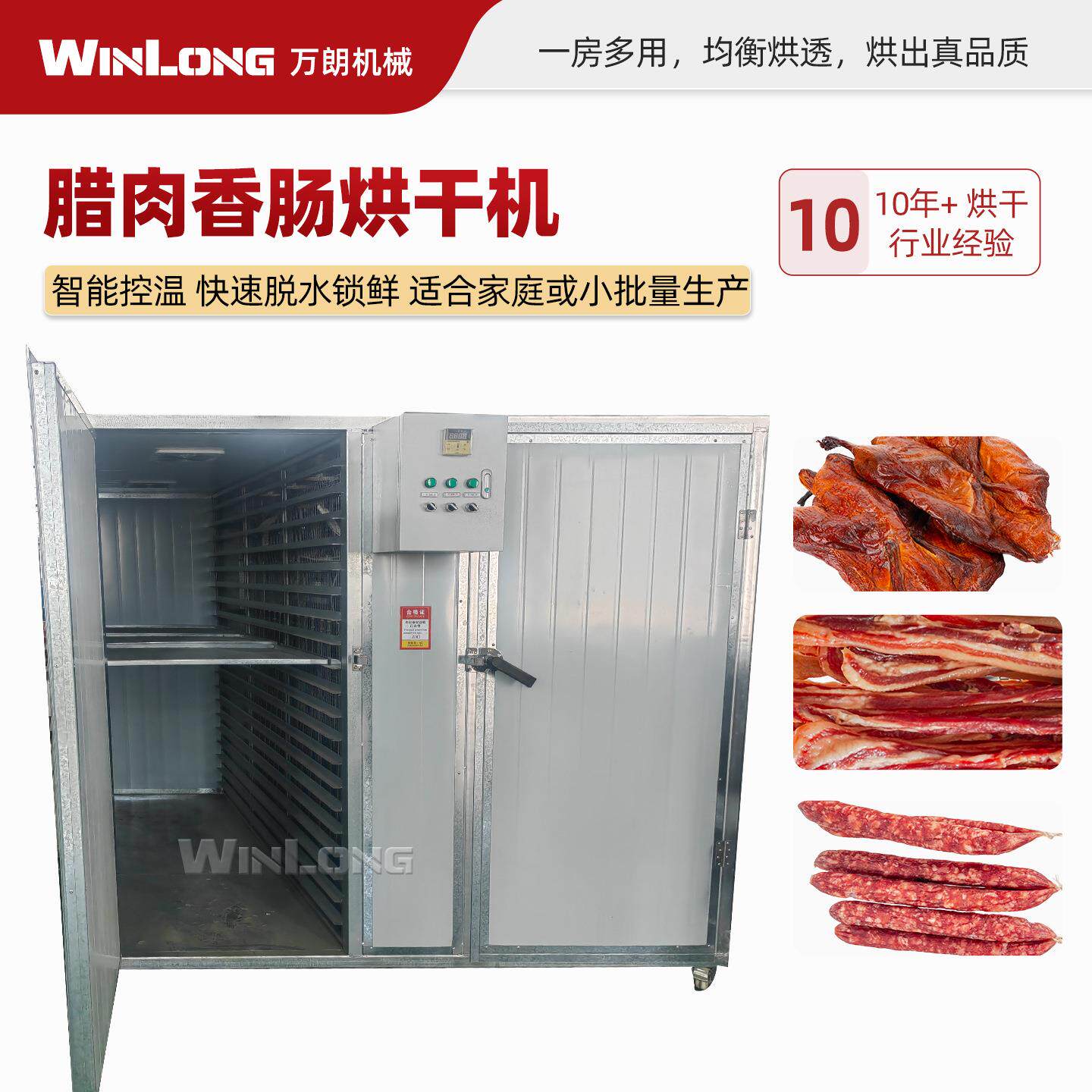 小作坊批量生产腊肠鸡鸭鱼牛肉腊味食品风干箱烟熏腊肉烘干机家用