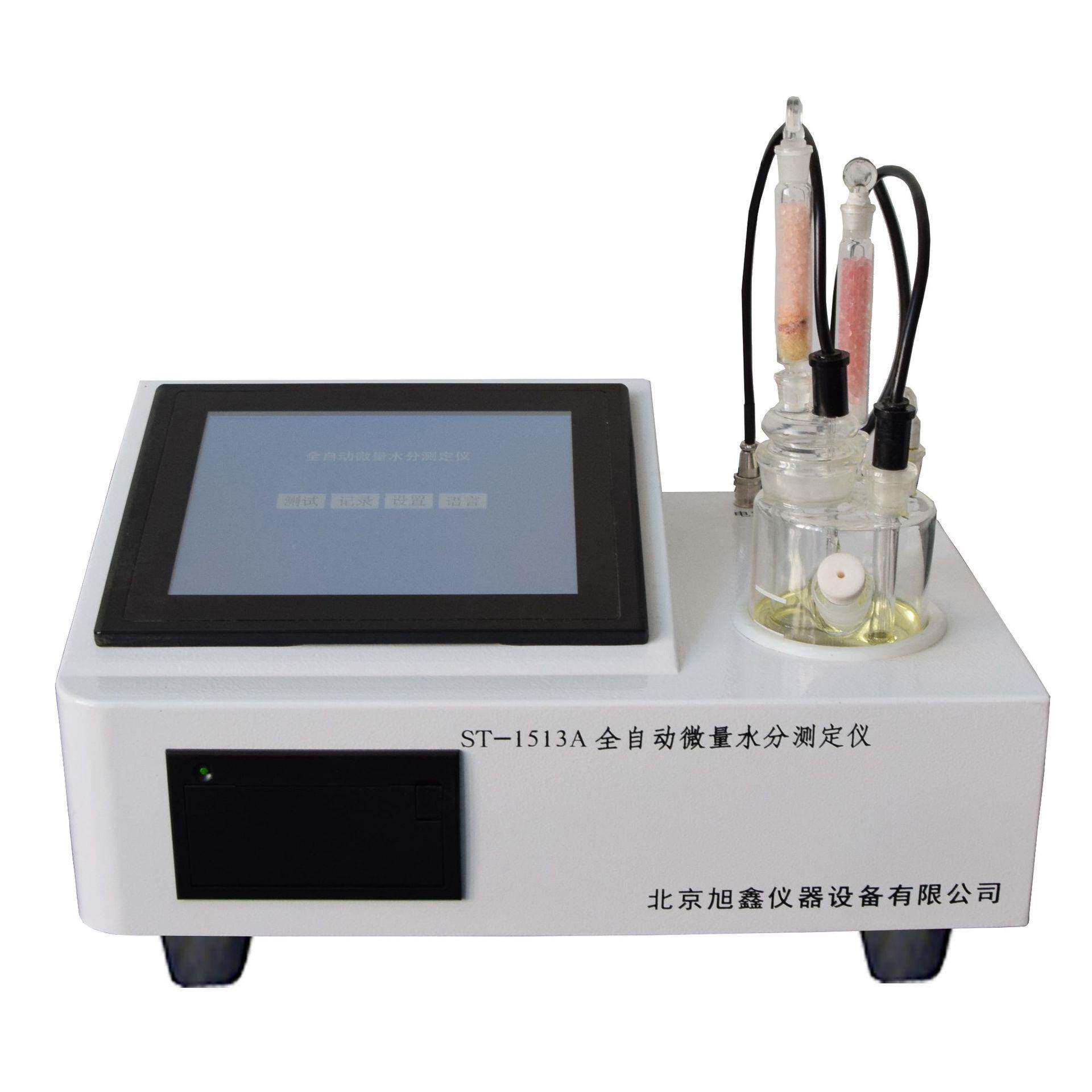 ST-1513A全自动微量水分检测器有机溶剂水分测定仪
