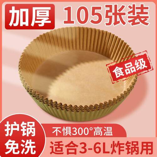 空气炸锅专用纸5lt 空气炸锅专用纸5l