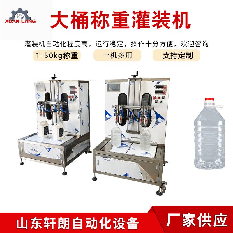 中桶称重灌装压盖一体机处理液涂料稀释剂大桶灌装机油类灌装机