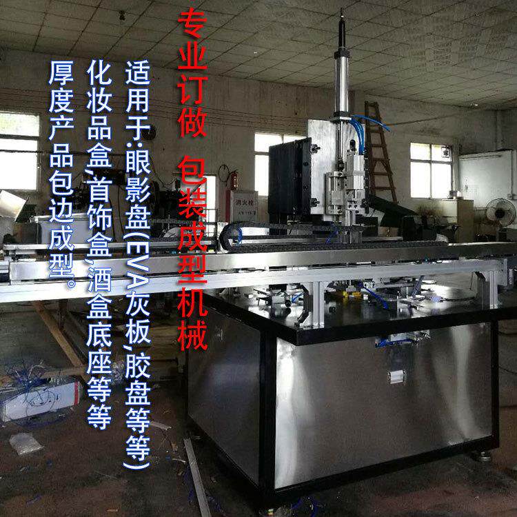 包装成型机械 伺服围边机 眼影盘折盒机 粉盒装盒机 厂家直供